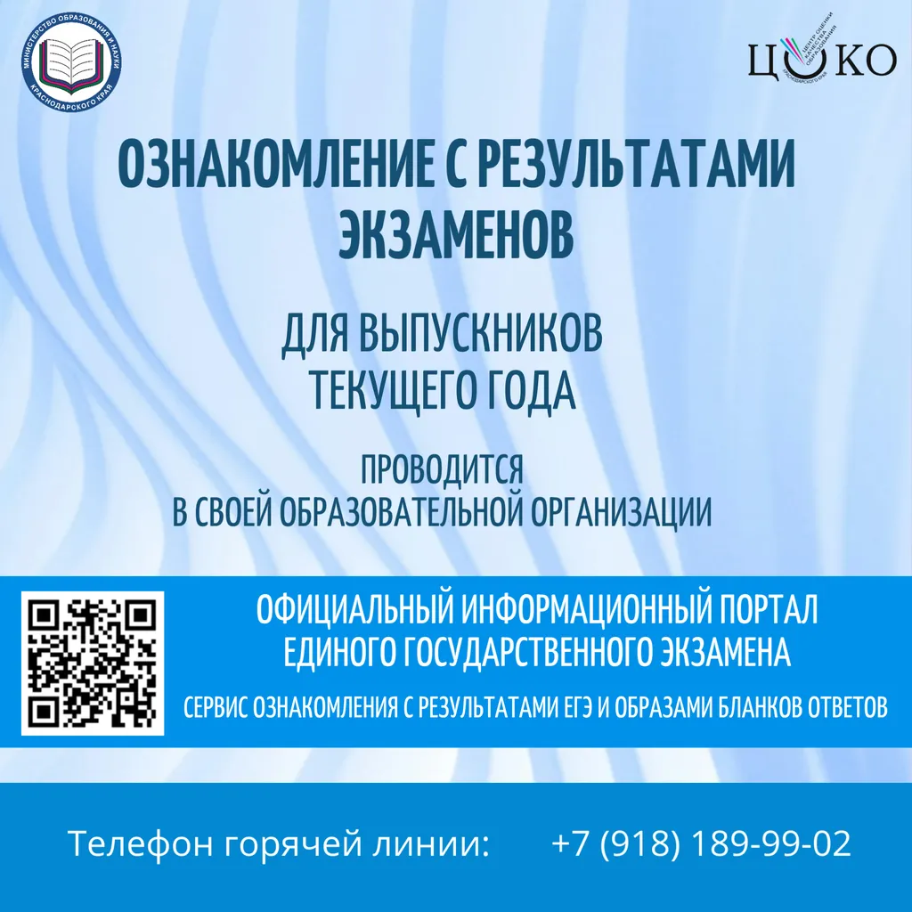 ОЗНАКОМЛЕНИЕ С РЕЗУЛЬТАТАМИ ЭКЗАМЕНОВ