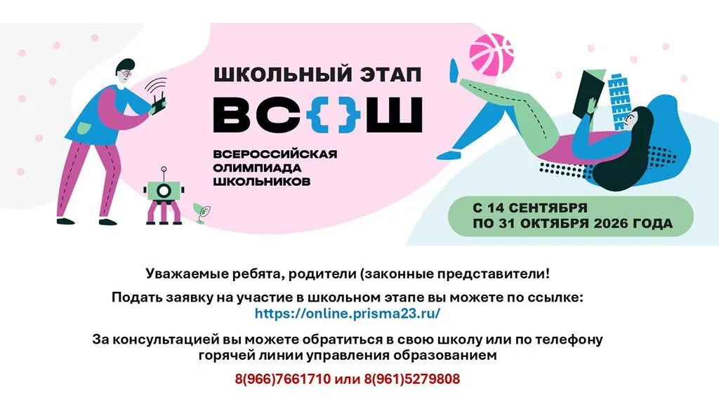 ШЭ ВсОШ в 2026-2027 учебном году