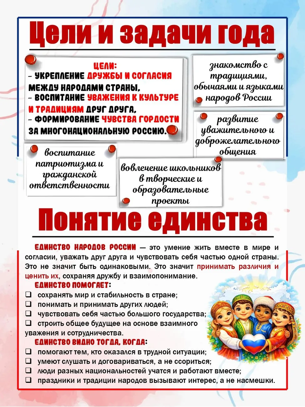 Год единства народов россии_page-0003