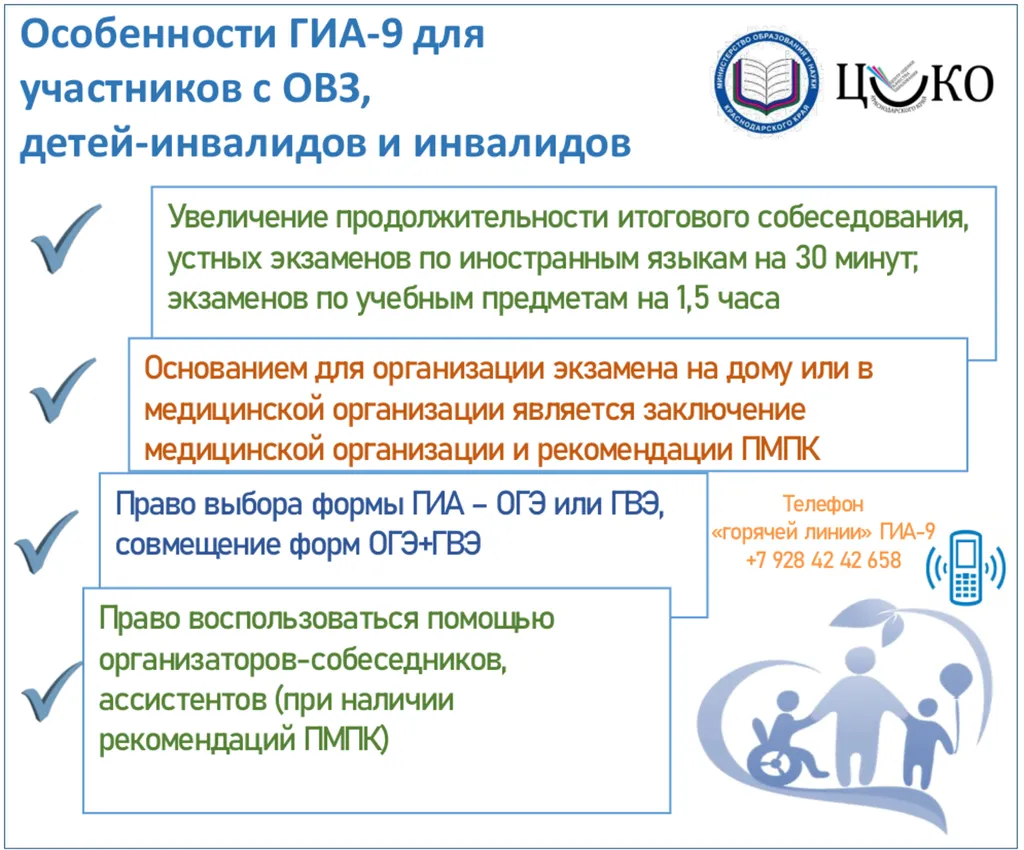 ОСОБЕННОСТИ ГИА ДЛЯ ДЕТЕЙ ОВЗ И ИНВАЛИДОВ