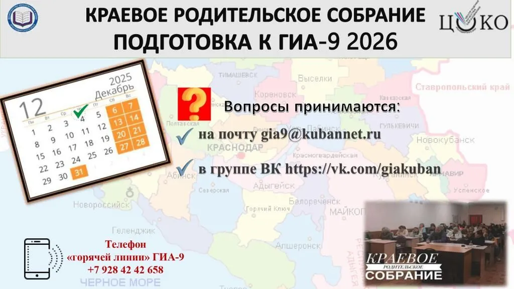 КРАЕВОЕ РОДИТЕЛЬСКОЕ СОБРАНИЕ