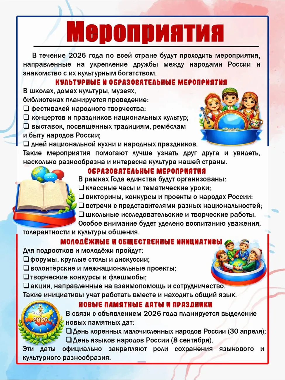 Год единства народов россии_page-0004