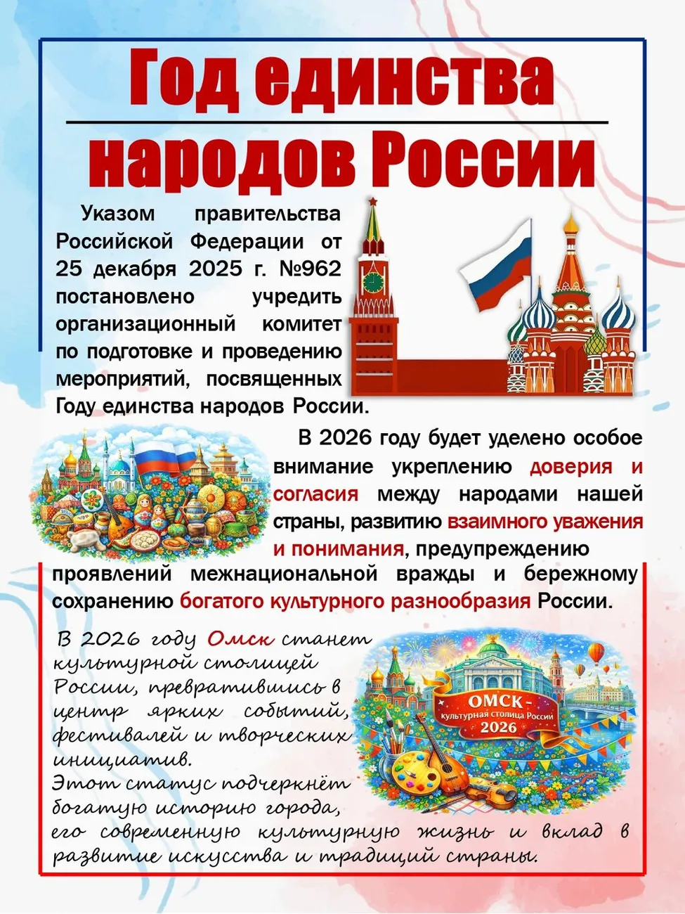 Год единства народов россии_page-0002