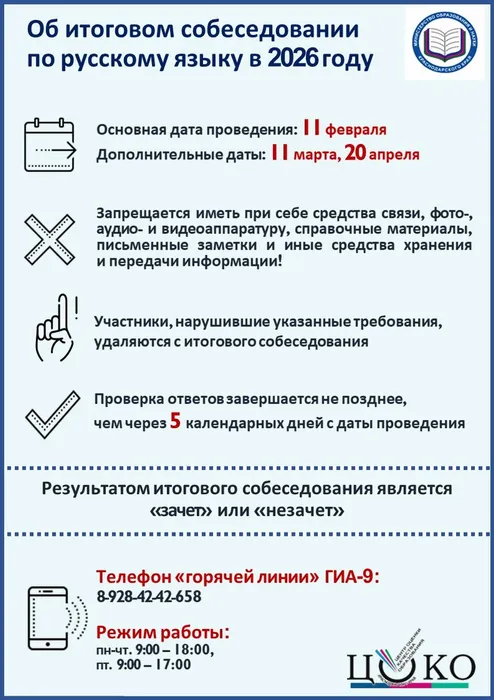 ОБ ИТОГОВОМ СОБЕСЕДОВАНИИ ПО РУССКОМУ ЯЗЫКУ