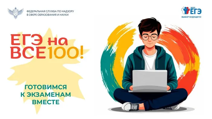 ЕГЭ НА ВСЕ 100!