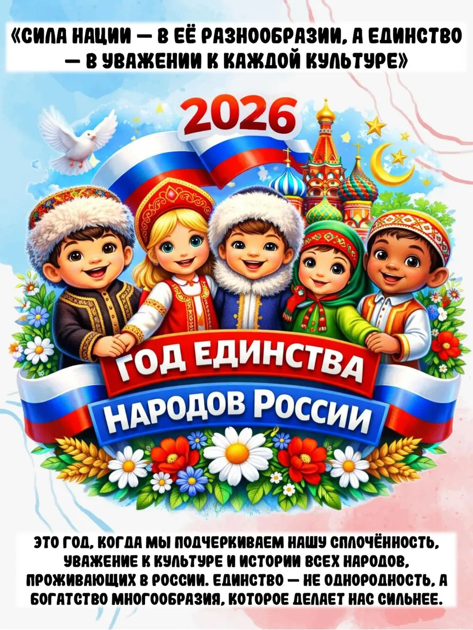 Год единства народов россии_page-0001