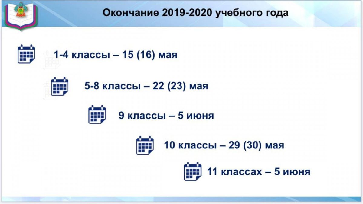 сроки окончания 2019-2020 уч года (1)